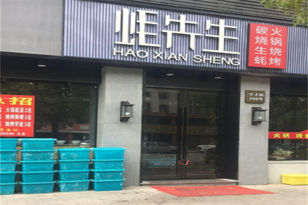 蚝先生烧烤加盟