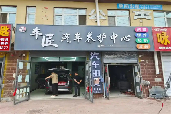 车匠汽车加盟