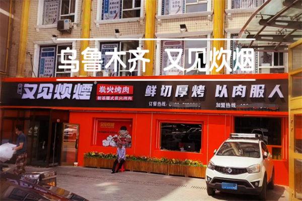 又见炊烟炭火烧烤加盟