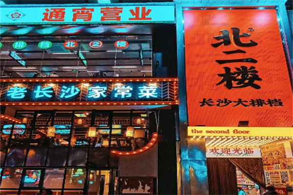 北二楼大排档加盟