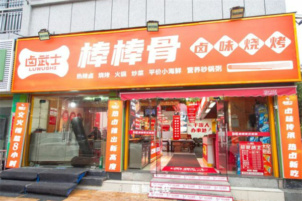 卤武士棒棒骨卤味烧烤加盟