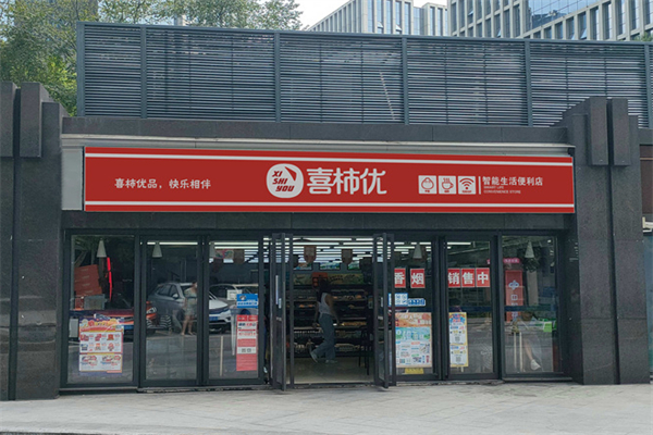 喜柿优便利店加盟