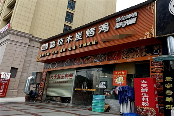 荔枝碳烤鸡加盟