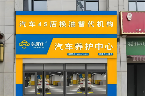 车百佳加盟