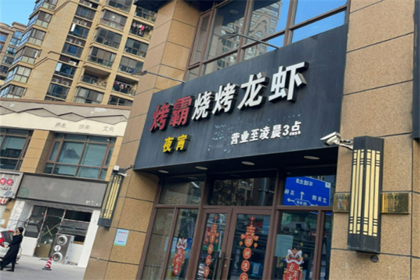 霸王烧烤加盟