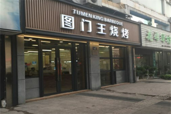 图门王烧烤加盟
