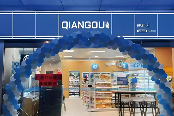 浅购智能复合型便利店加盟