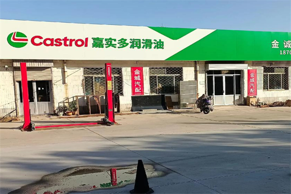嘉实多换油中心加盟