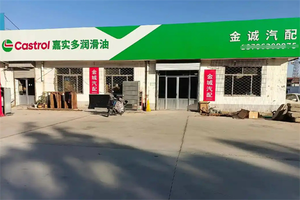 嘉实多换油中心加盟