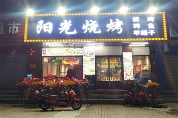 阳光烤翅加盟