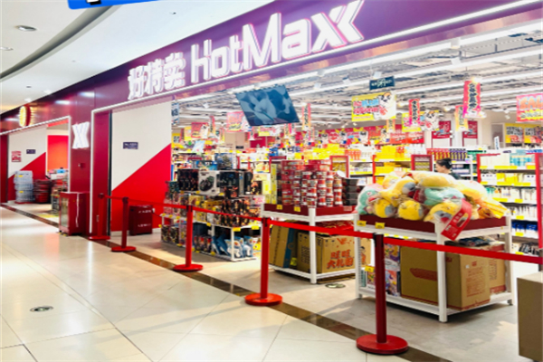 好特卖hotmax加盟