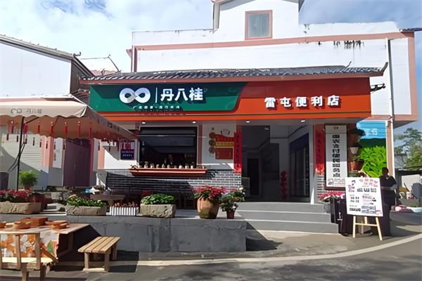 丹八桂便利店加盟