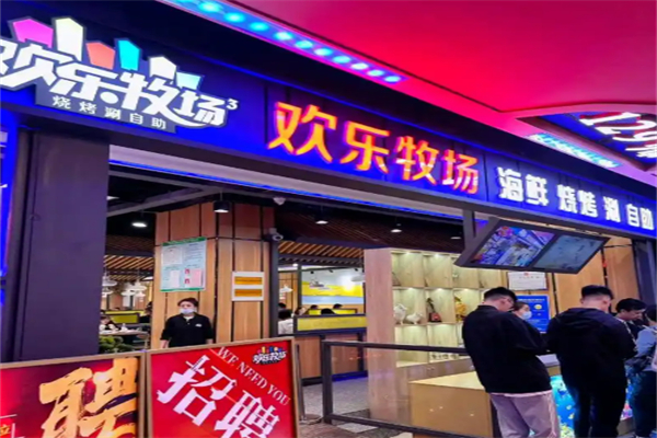 欢乐牧场(上海)餐饮管理有限公司加盟