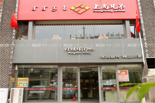 上尚兄弟烧烤加盟