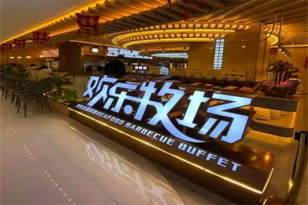 欢乐牧场(上海)餐饮管理有限公司加盟