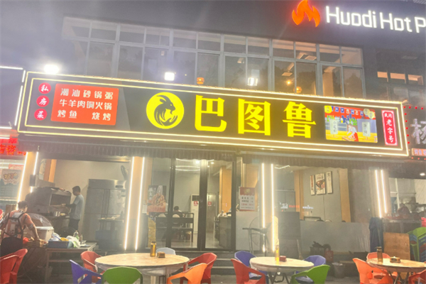 巴图鲁烧烤加盟