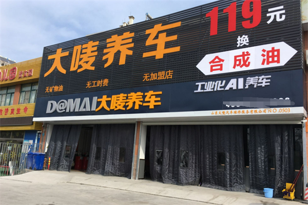 大麦养车加盟