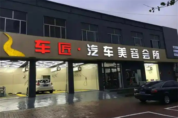 车匠汽车加盟