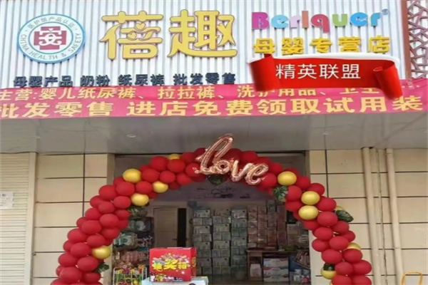 蓓趣母婴加盟