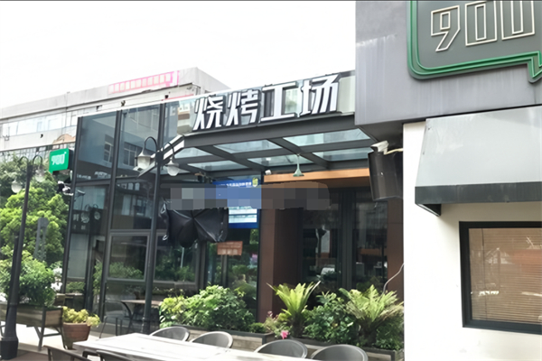 900°烧烤工场加盟