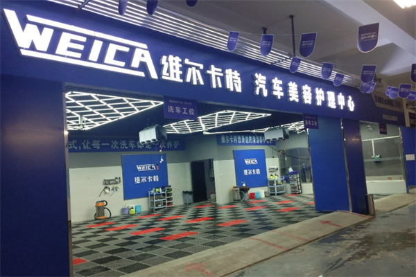 维尔卡特汽车美容加盟