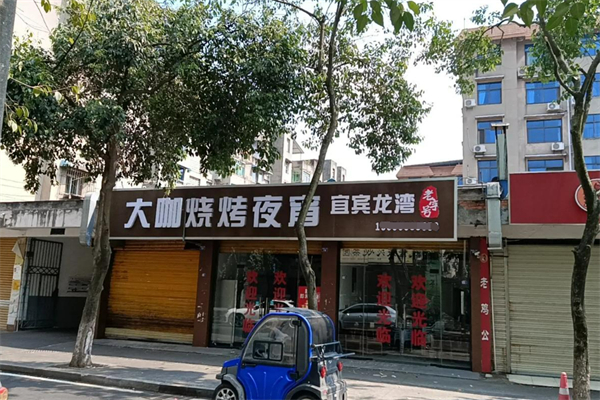 大咖烧烤加盟
