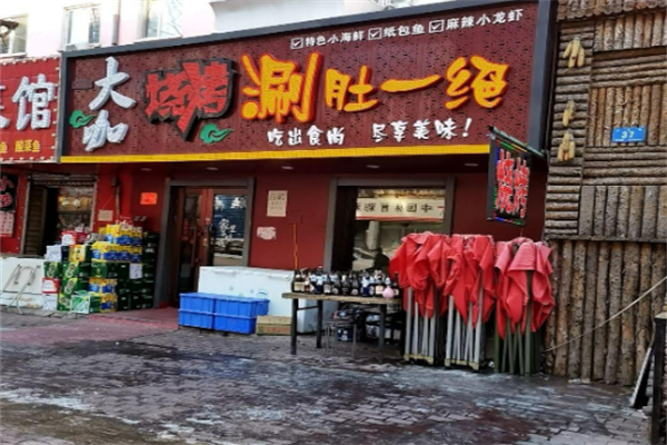 大咖烧烤加盟