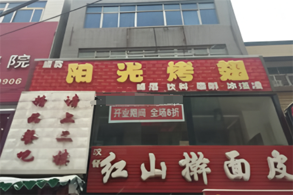 阳光烤翅加盟