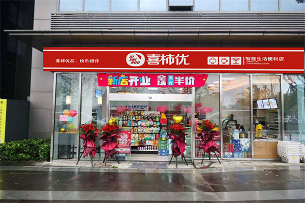 喜柿优便利店加盟