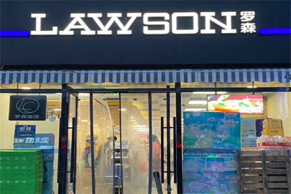LAWSON罗森加盟