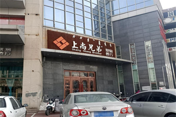 上尚兄弟烧烤加盟