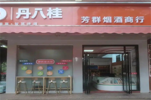 丹八桂便利店加盟