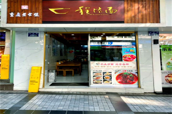 万州程凉面加盟