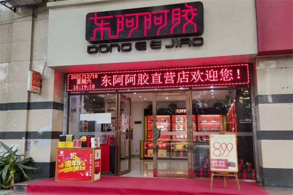 东阿阿胶养生馆加盟