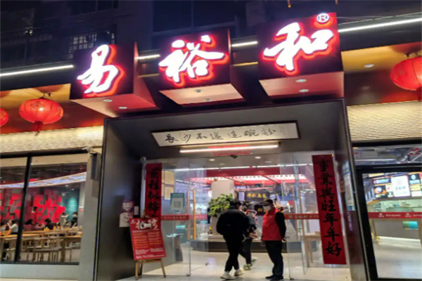 长沙易裕和面馆加盟