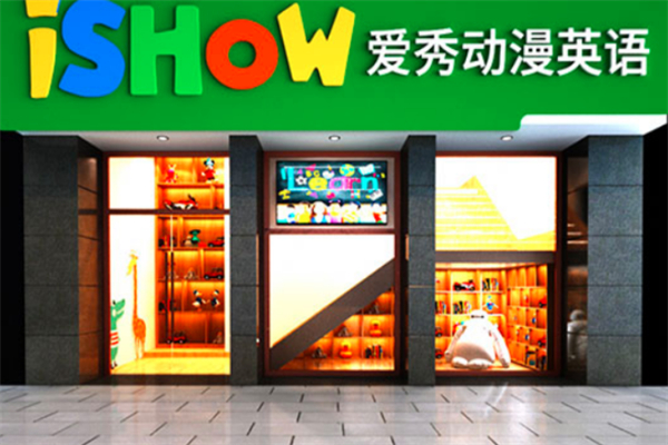 爱秀动漫加盟