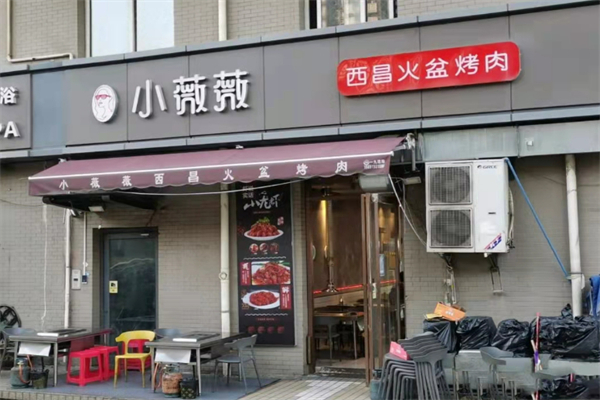 小薇薇西昌烧烤加盟