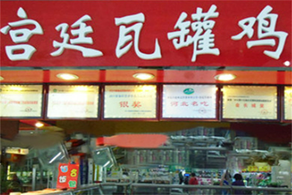 宫廷瓦罐鸡熟食加盟