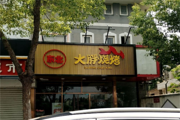 大胖烧烤加盟