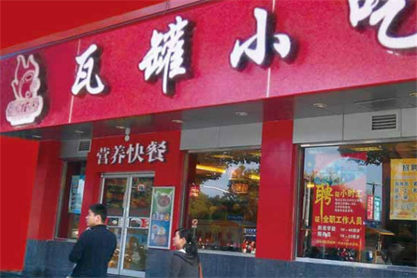 沸百味瓦罐小吃加盟