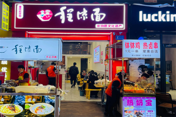 万州程凉面加盟