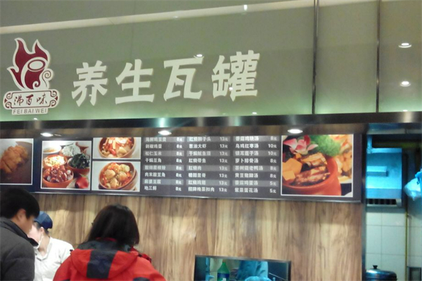 沸百味瓦罐小吃加盟
