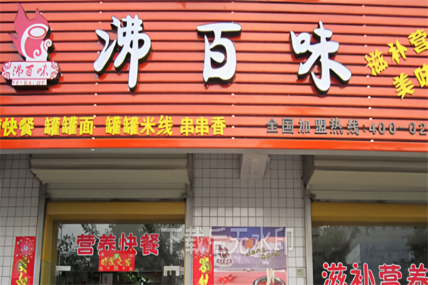 沸百味瓦罐小吃加盟