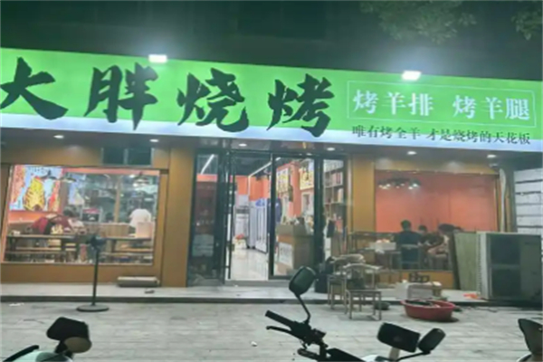 大胖烧烤加盟
