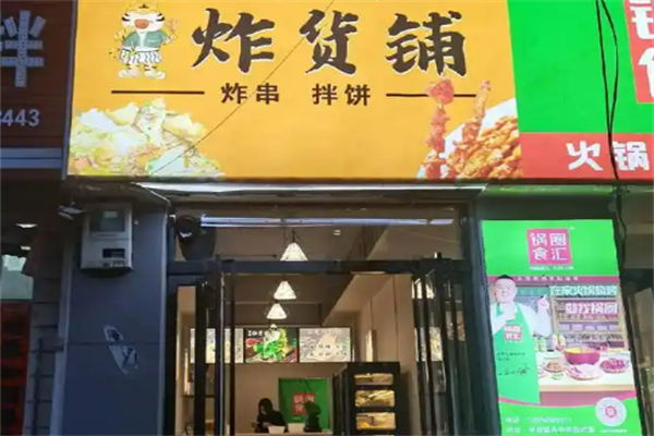 炸货铺加盟