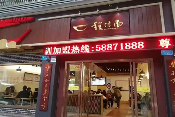 万州程凉面加盟