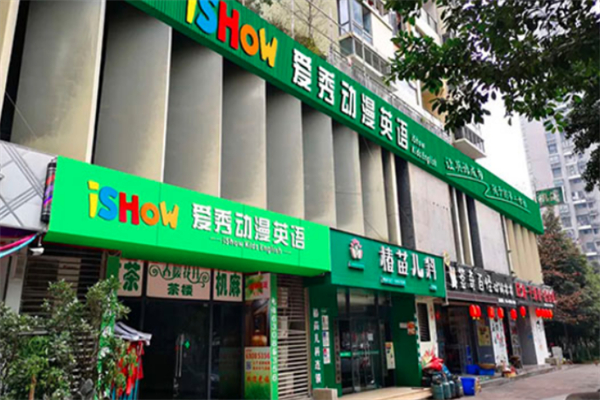 爱秀动漫加盟