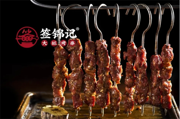 签锦记烧烤加盟
