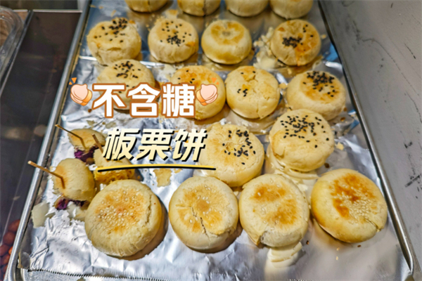 板栗饼加盟