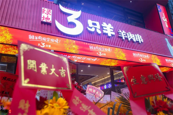 绿地三只羊烧烤加盟
